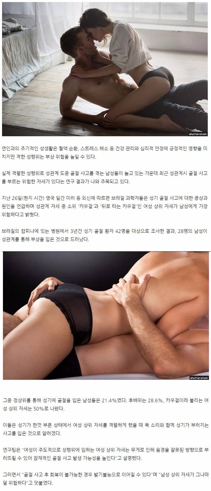 남자에게 가장 위험한 체위 | 인스티즈