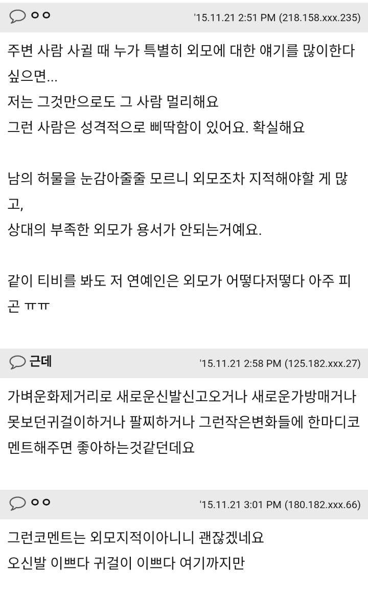 타고난 외모에 대한 칭찬과 비난.txt | 인스티즈