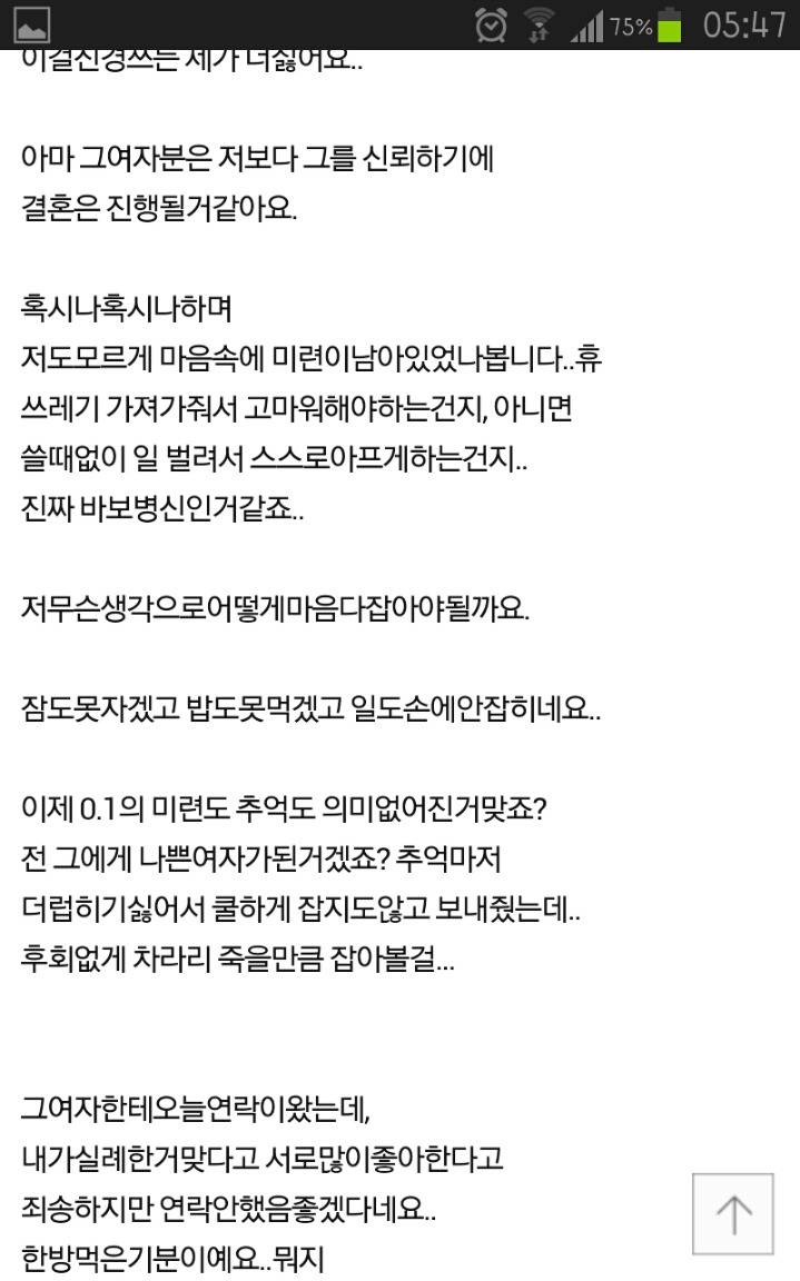 바람난남친의 결혼. 판에서보던일이저에게.. | 인스티즈