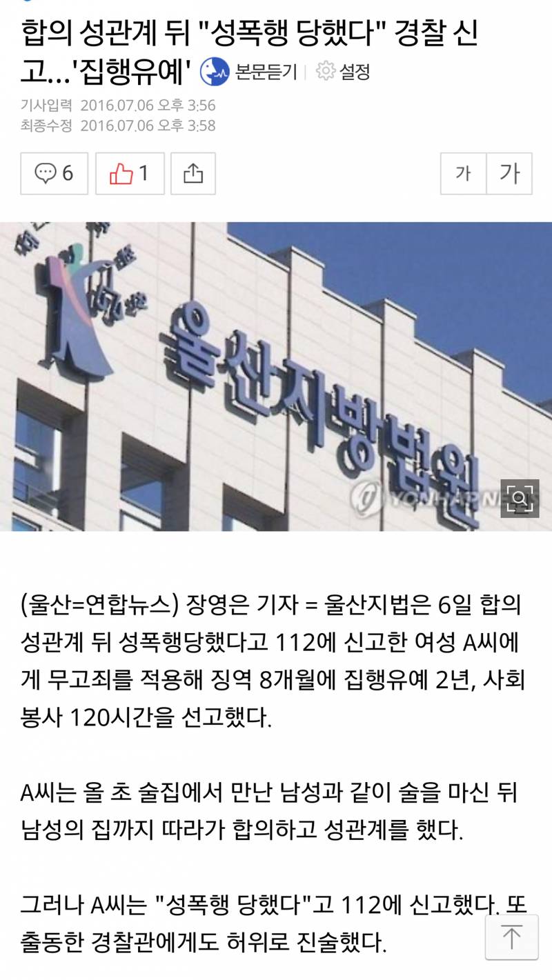 성범죄 무고죄 사건 추이 | 인스티즈