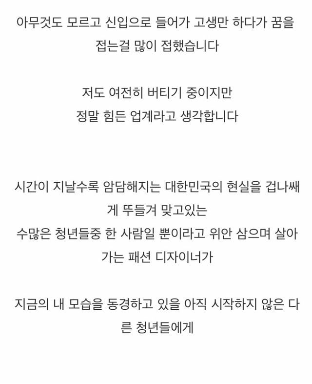 패션 디자이너로 살아간다는 것 (+패션디자인 업계의 현실) | 인스티즈