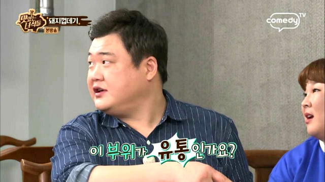 돼지껍데기 유통(유두 달려있는 가슴부위) 보고 어쩔 줄 모르는 문세윤 (feat. 맛있는 녀석들) | 인스티즈