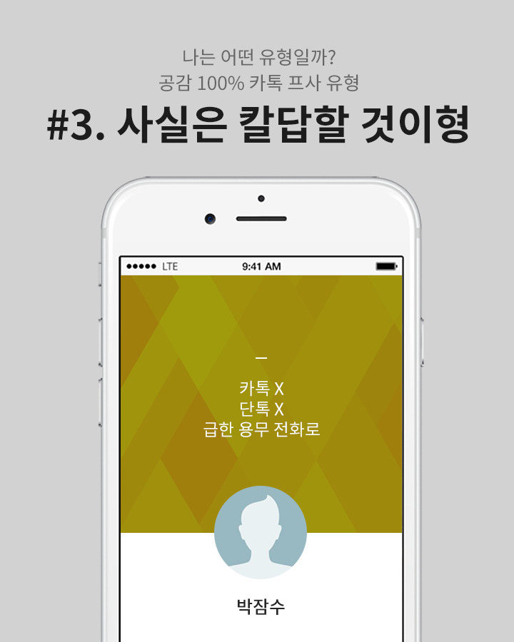 나는 어떤 유형일까? 공감 100％ 카톡 프사 유형 | 인스티즈