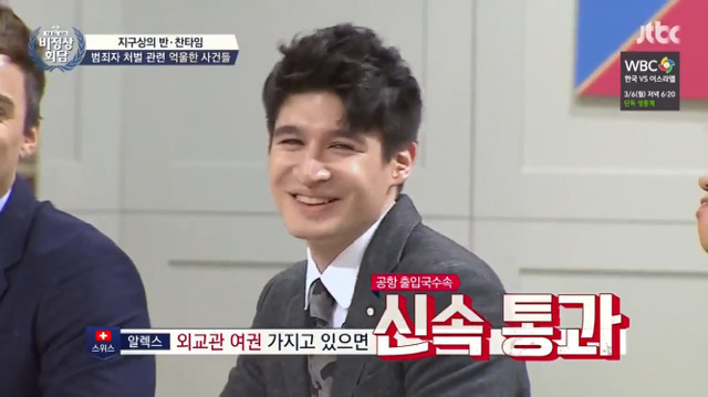 [비정상회담] 알렉스가 생각하는 외교관 여권의 좋은점 | 인스티즈