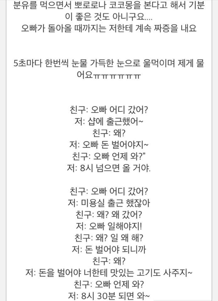 [판] 25살인데 아기처럼 행동하는 오빠의 여친 (사람에 따라 공포주의) | 인스티즈