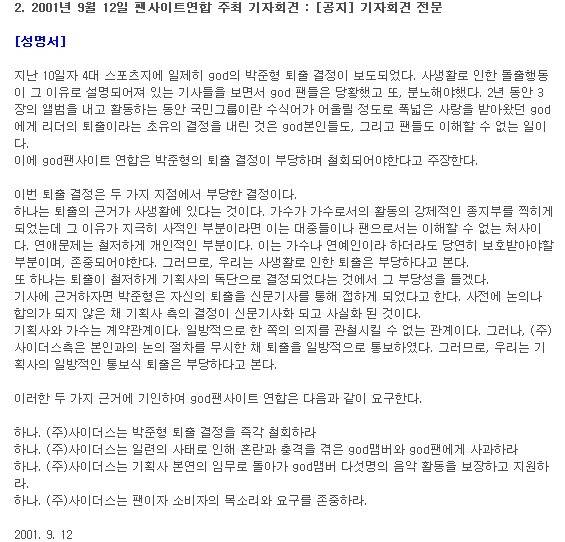 아이돌팬들의 시위 중 가장 조직적이고 성공적이었던 fangod 대응 정리 (feat.박준형 퇴출사건) | 인스티즈
