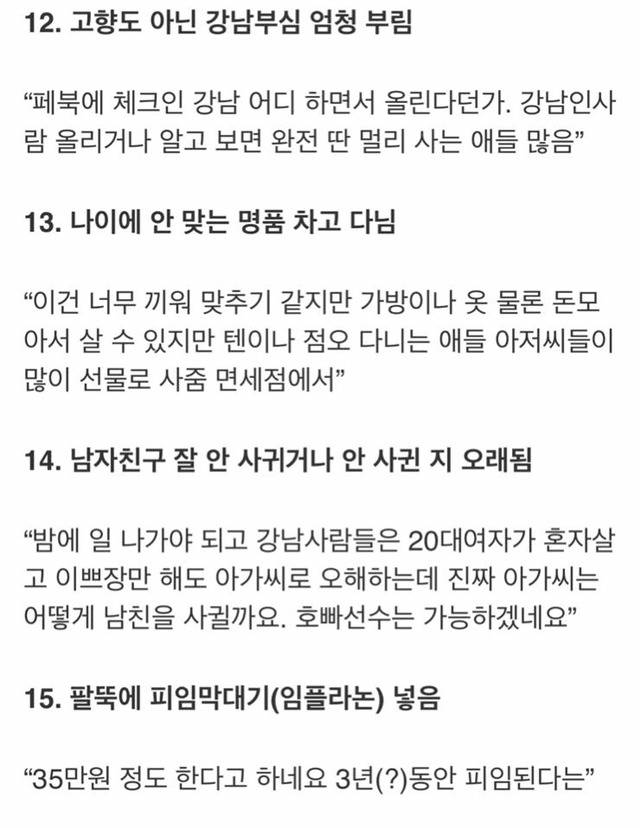 업소녀 구별법 24가지 | 인스티즈