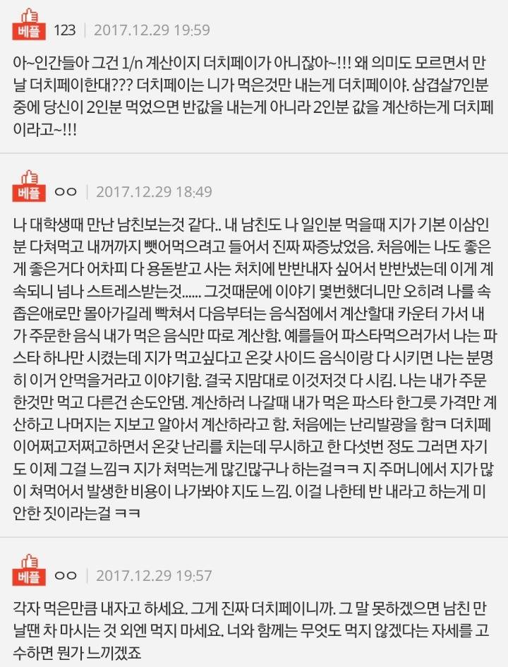 남친이랑 밥값 반반내기가 짜증나요 | 인스티즈
