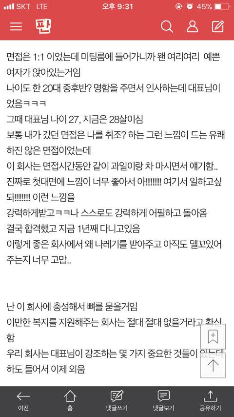 우리회사가 진짜 신의직장인듯ㅠㅠ | 인스티즈
