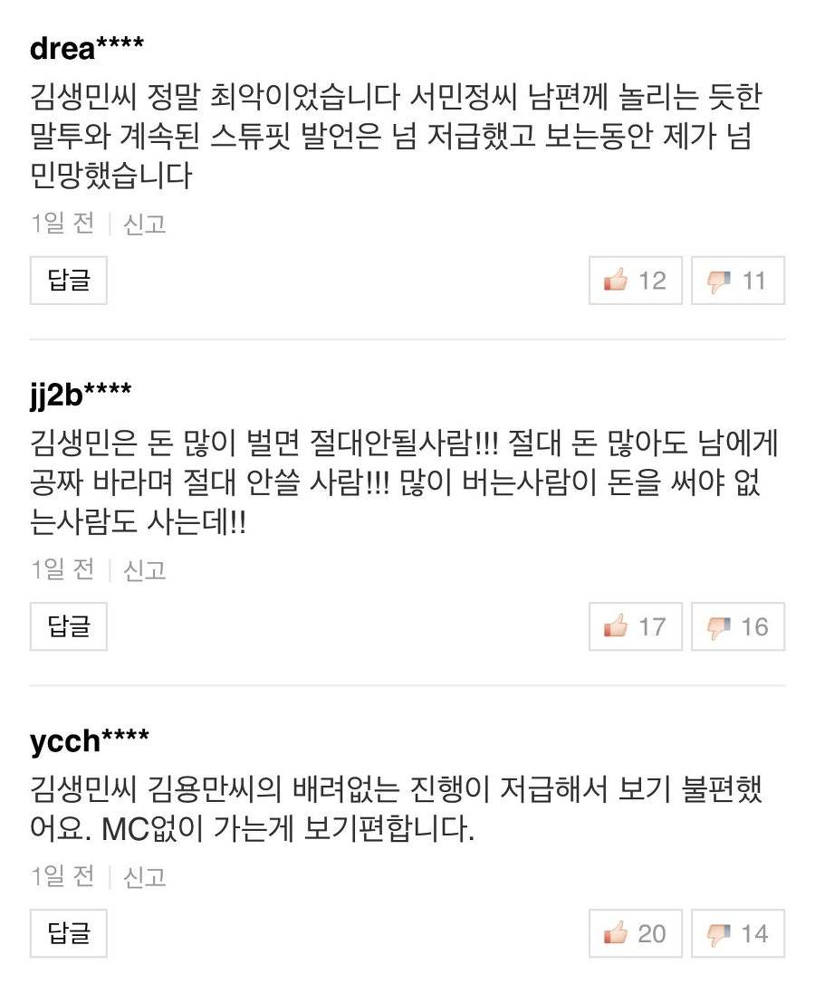 스튜핏 남발로 까이는 김생민 | 인스티즈