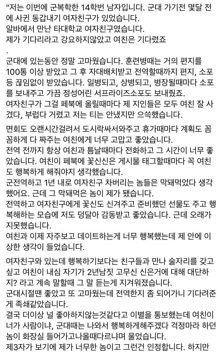 군대 기다려준 여자친구를 둔 남자의 마음 | 인스티즈