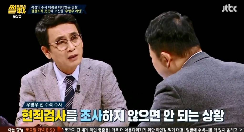 [썰전] 유시민-전원책이 말하는 우병우 수사가 힘든 이유.jpg | 인스티즈