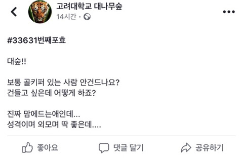 고대 대숲에서 나온 띵언 | 인스티즈