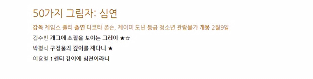 그레이의 50가지 그림자 : 심연 전문가 평가.jpg | 인스티즈