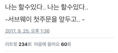 서브웨이 처음 들어가본 사람 심정.twt | 인스티즈