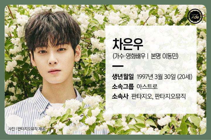 남잔데 왜 차은우라는 분한테 자꾸 눈길이 가는거죠? | 인스티즈