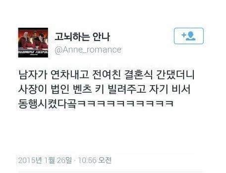 전여친 결혼식 가기위해 연차낸 남자 | 인스티즈