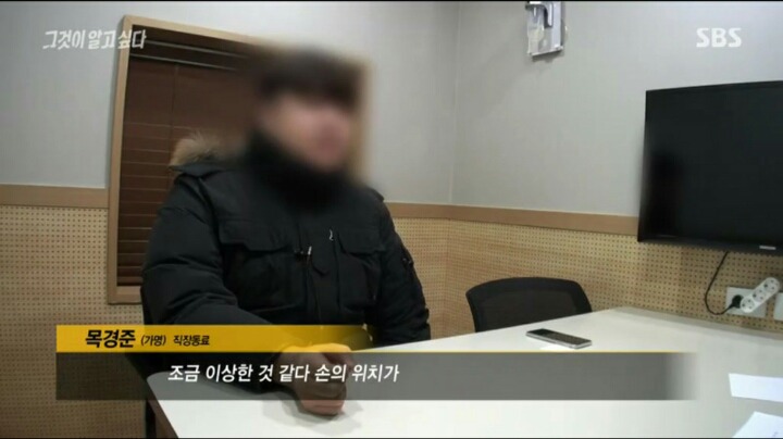 사내 성추행 피해자가 그알팀에 보내온 사진들 jpg | 인스티즈
