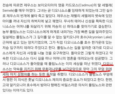 그리스로마신화 디오니소스와 폴림노스의 이야기 (야함) | 인스티즈