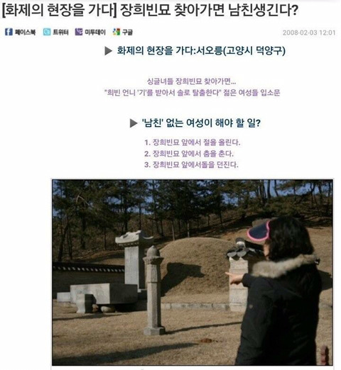 한 때 유명했던 장희빈묘에 관한 속설 (소름주의) | 인스티즈