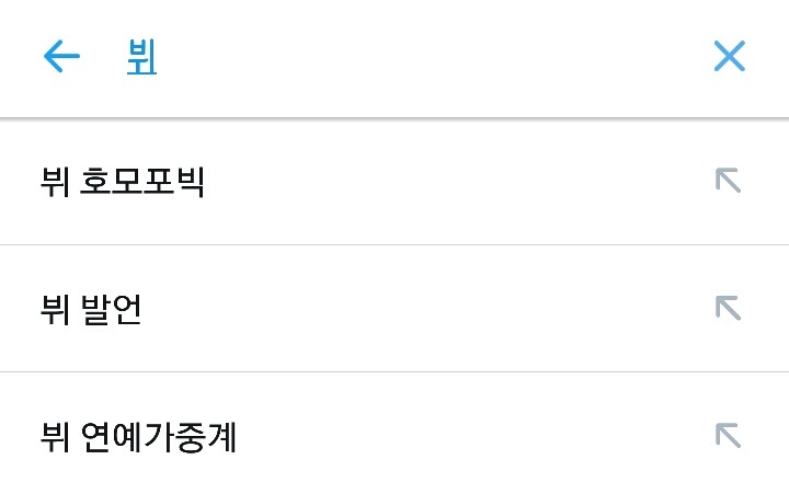 작정하고 악의적으로 동성애 혐오자 호모포비아로 만들어버리는 악플러들 (feat.방탄 뷔) | 인스티즈