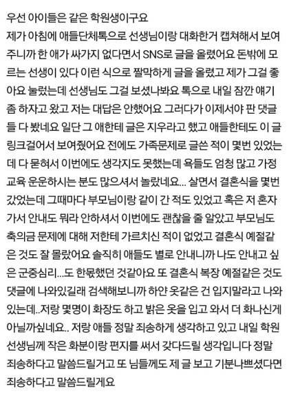 학원선생님 결혼식에 6명 가서 3만원 내고 온 학생들 | 인스티즈