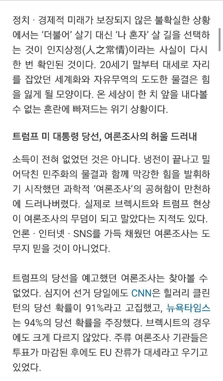 여론조사를 너무 믿어도 안되는이유 (에세이-믿을 수 없는 여론조사가 지배하는 사회) | 인스티즈