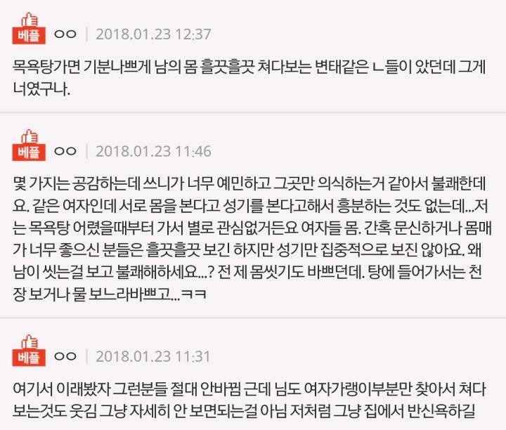 목욕탕에서 몸좀 가려서 남의 눈도 신경 좀 써주세요 | 인스티즈