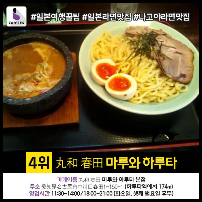 일본여행가면 꼭 일본라면먹고 와야만 하는 이유 나고야 맛집 BEST7 | 인스티즈