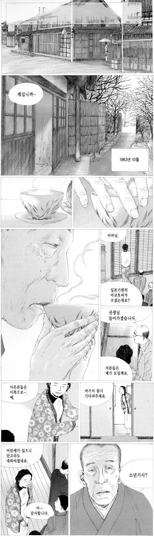 만화로 보는 조훈현의 일본인 스승 세고에 켄사쿠.jpg | 인스티즈