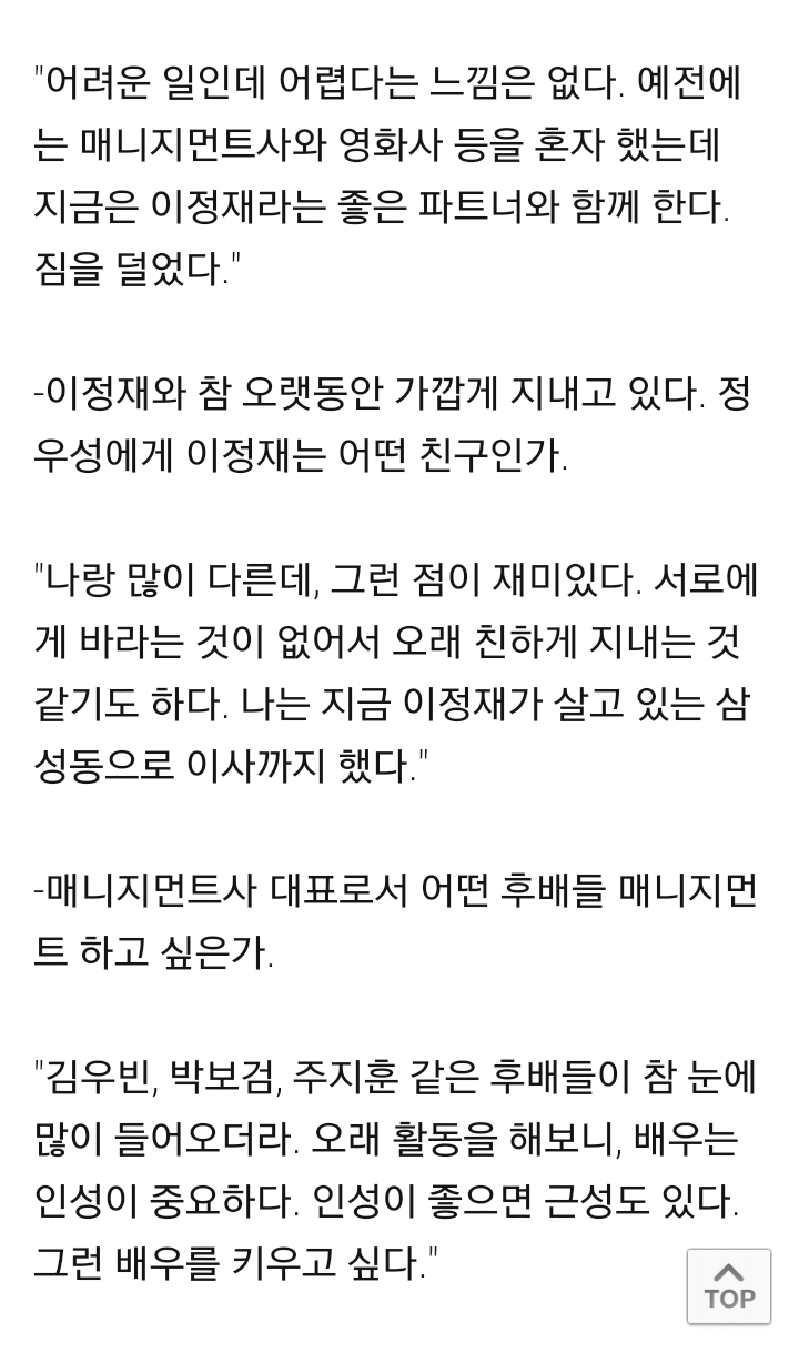 정우성이 생각하는 배우에게 중요한것 | 인스티즈