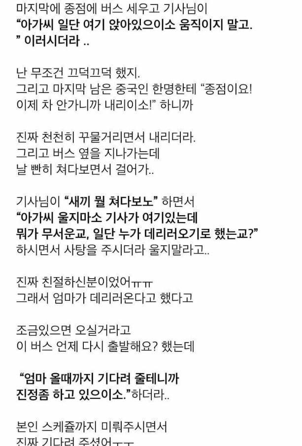 부산 남포동 심야버스에서 소름 돋는 실화 (소름주의) | 인스티즈