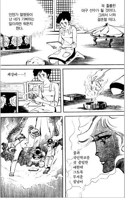 최고의 순정남과 최악의 여주인공이 공존하는 만화 "공포의 외인구단" | 인스티즈