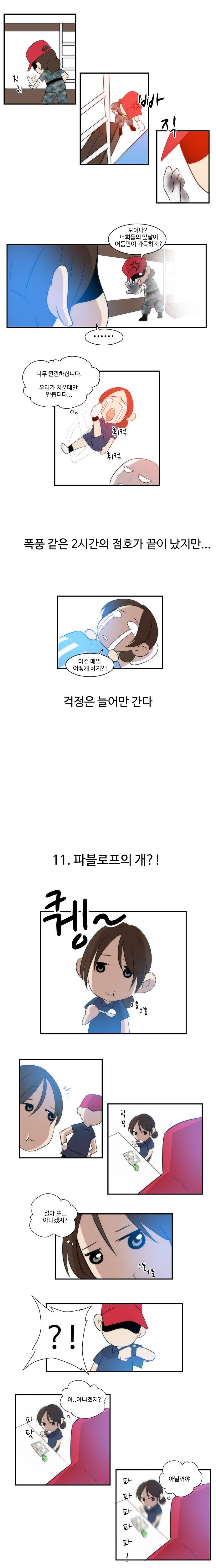 [러블리즈] 진짜사나이 나간 지수 만화 1 | 인스티즈