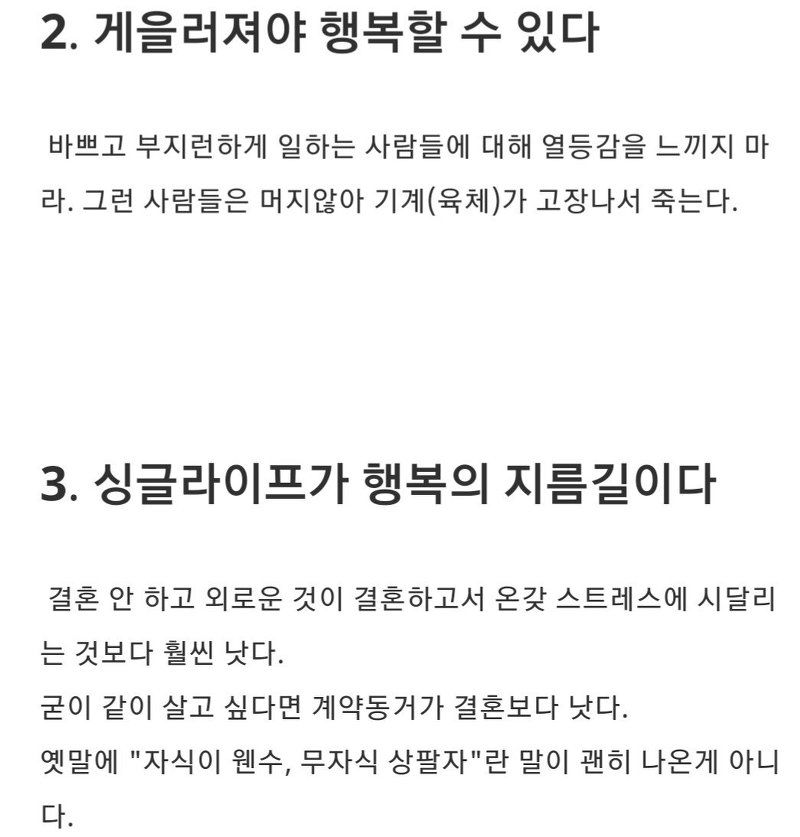 마광수 교수의 14가지 인생 조언 | 인스티즈