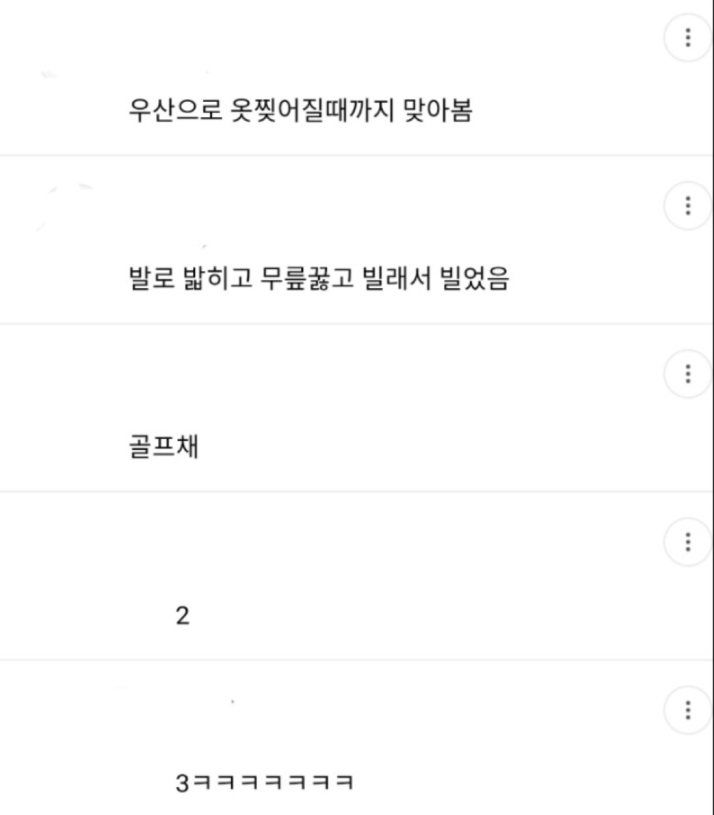 부모님한테 누가 더 쎄게 맞았는지 대결하기.jpg | 인스티즈