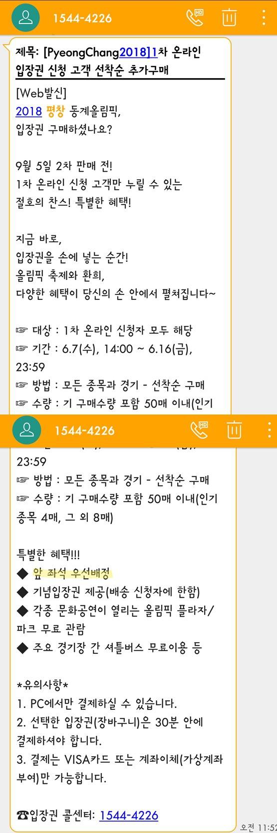 자국민 상대로 사기친 평창올림픽 조직위원회 (feat.일본 우대 자국민은 호구) | 인스티즈