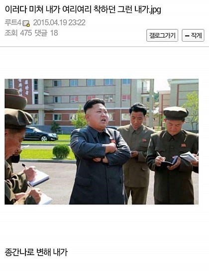 사스가 풍자와 해학의 민족의 김정은 짤들 모음ㅋㅋㅋㄱㅋㅋ.jpg | 인스티즈