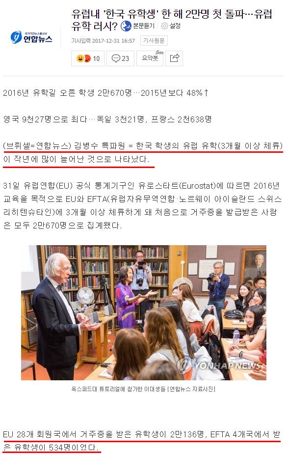 유럽으로 유학을 떠나는 한국인들 | 인스티즈