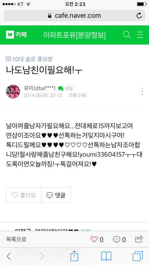 부산여중생폭행사건 가해자 정유미가 14년도에 썼던 글들 | 인스티즈