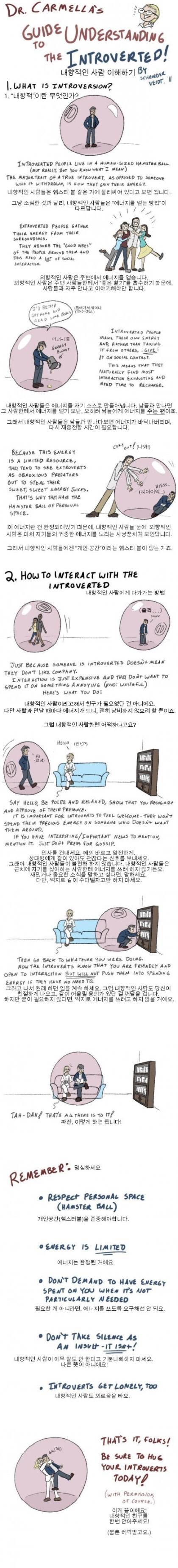 내향적인 사람 이해하기 | 인스티즈