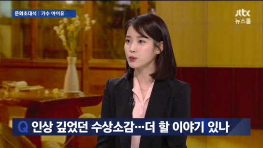 [데이터주의] 뉴스룸 아이유.gif | 인스티즈