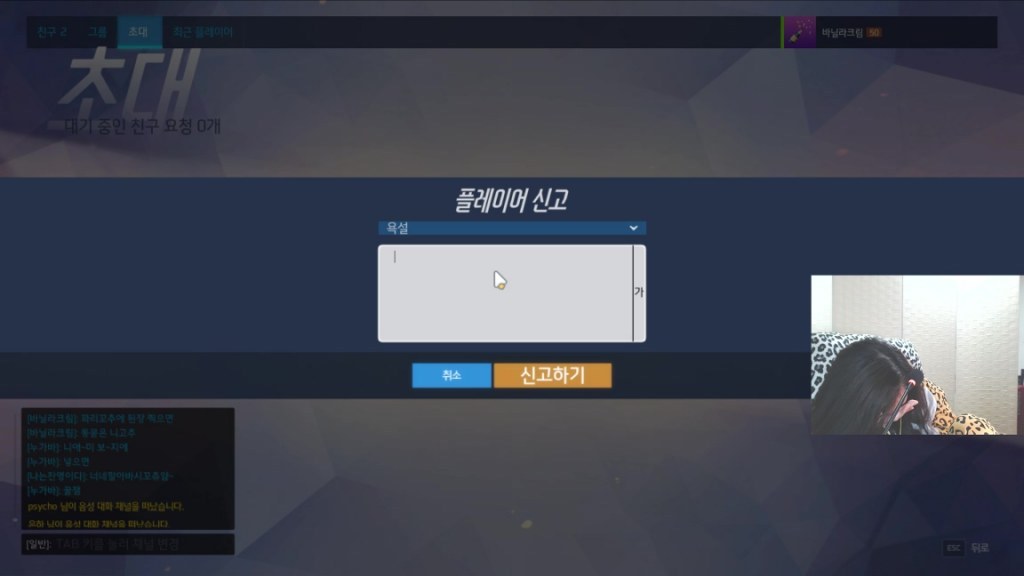 오버워치 하다가 성희롱 당하고 우는 여성스트리머 | 인스티즈