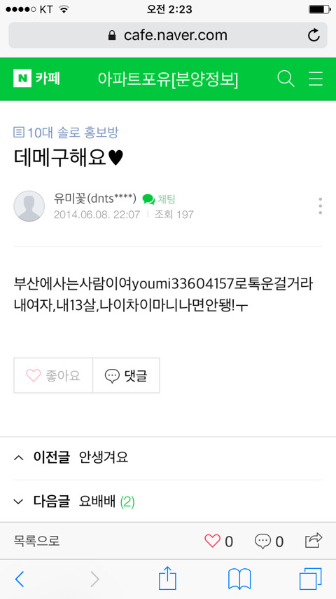 부산여중생폭행사건 가해자 정유미가 14년도에 썼던 글들 | 인스티즈