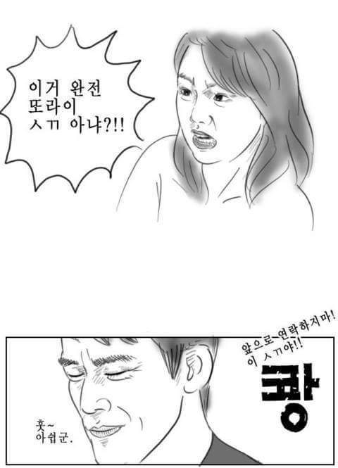 남자들은 공감하는 현자타임 만화 | 인스티즈