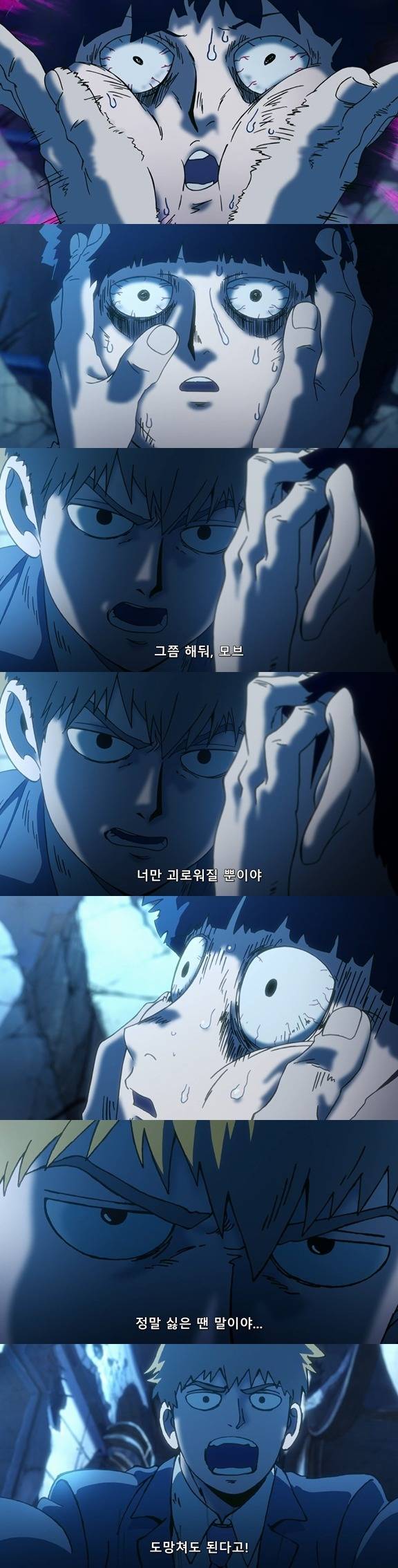 모브사이코 작중에서 모브가 느낀 감정 | 인스티즈