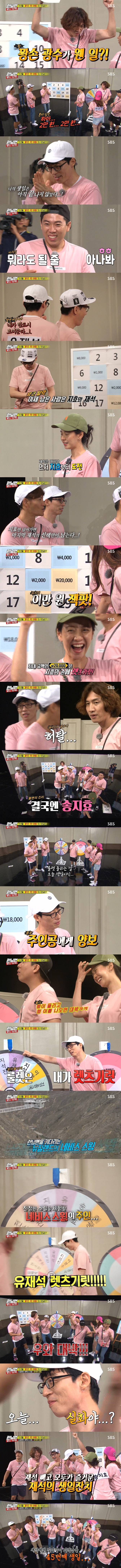 런닝맨) 유재석만빼고 모두가 즐거운 유재석의 생일날 | 인스티즈