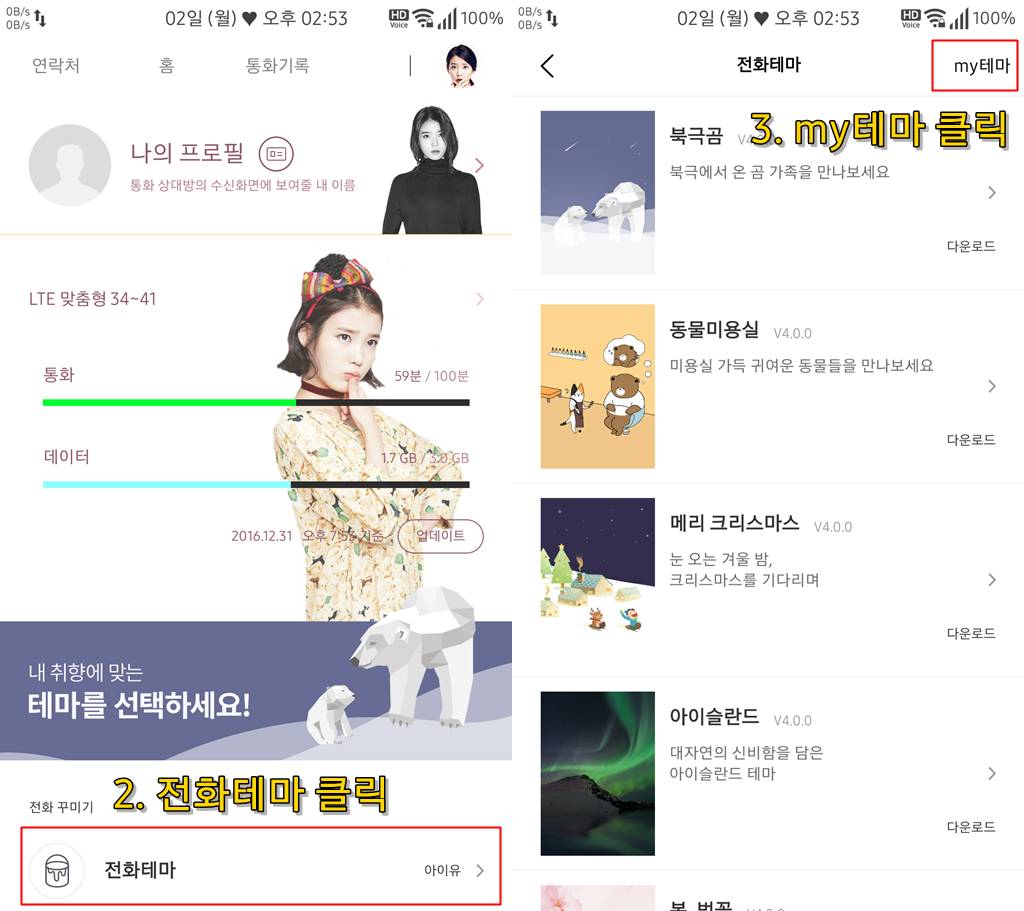 T전화 4.0 테마 - 98번째 오마이걸 단체 테마 두번째. png | 인스티즈