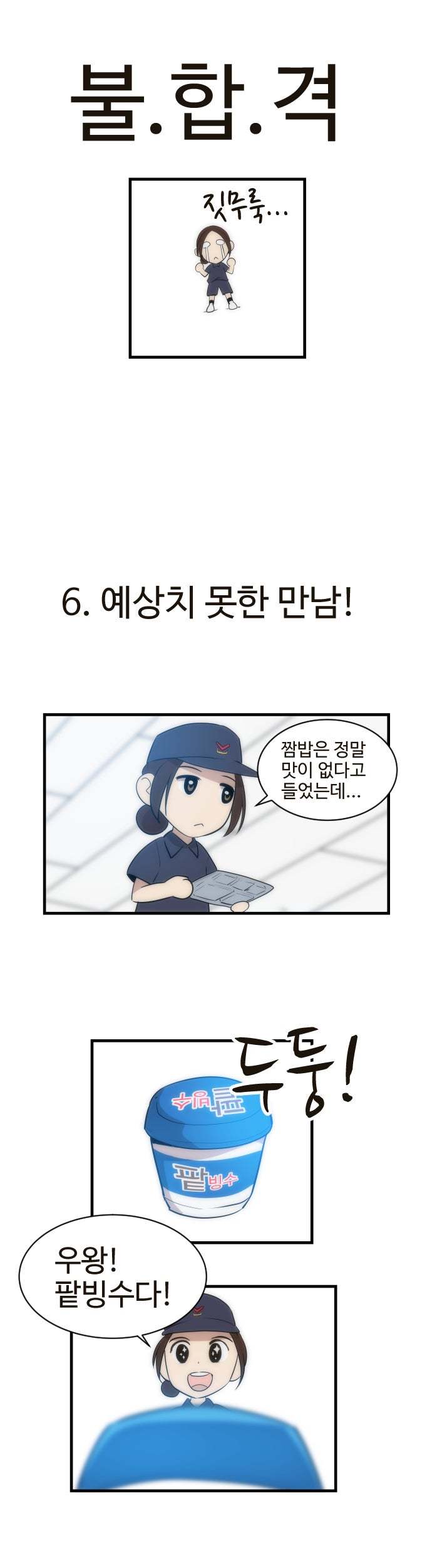 [러블리즈] 진짜사나이 나간 지수 만화 1 | 인스티즈