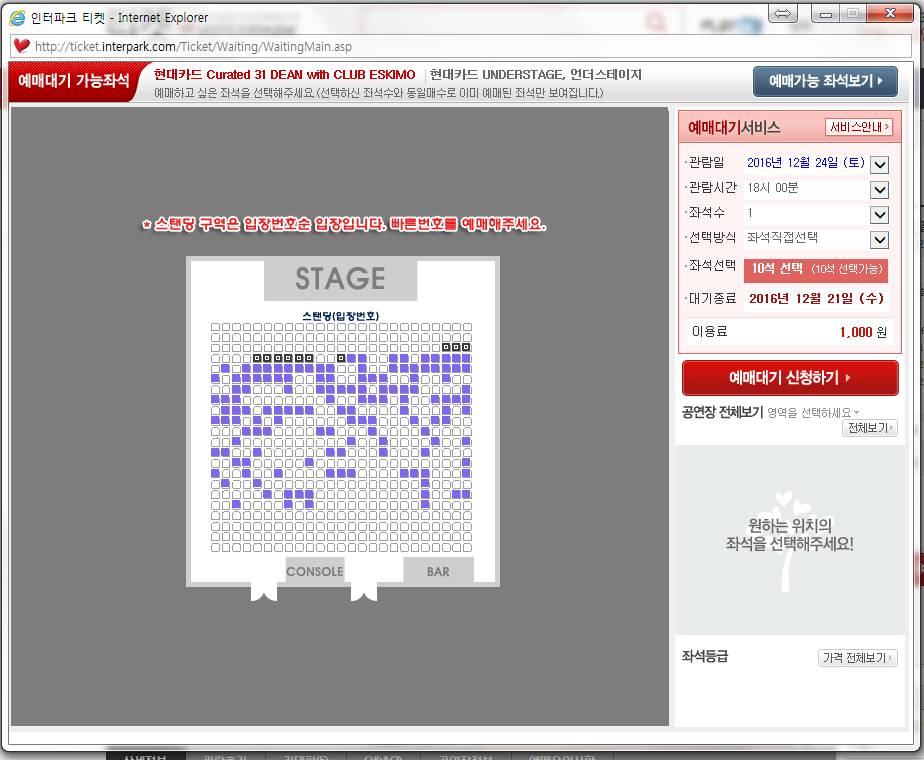 의외로 사람들이 잘 모르는 인터파크 예매대기 (feat.취켓팅) | 인스티즈